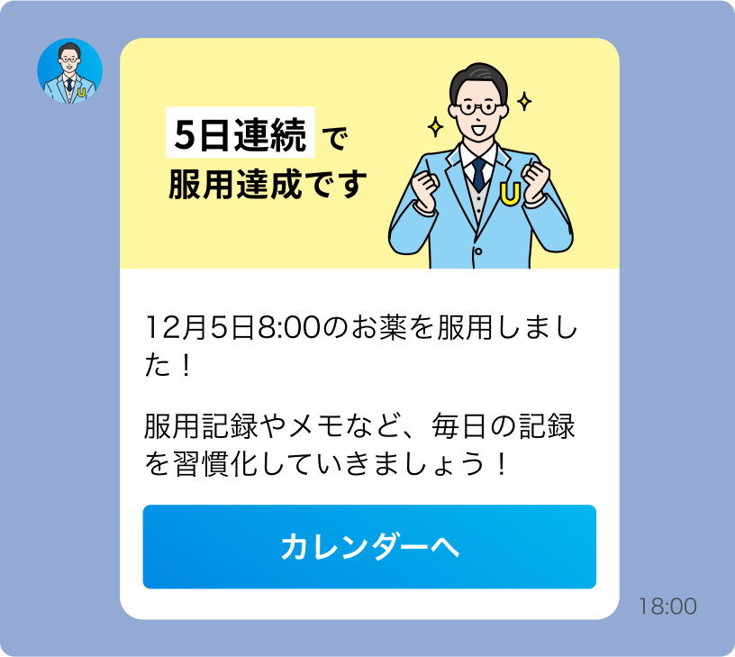 服用記録はワンタップの画面イメージ